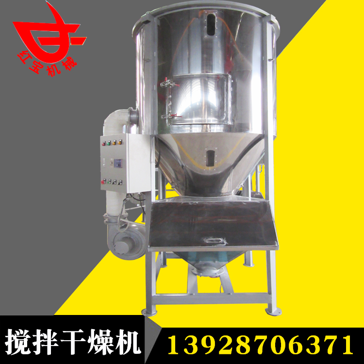 立式塑料攪拌烘幹（gàn）機解決注塑成型塑料材料烘幹問題