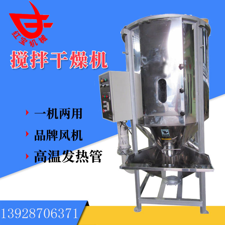 500kg立式塑料顆粒烘幹設備（bèi） 顆粒破碎料水果框（kuàng）料專用廠家現貨