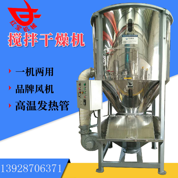 熔噴料（liào）1000kg塑料顆粒（lì）攪拌幹燥機現貨多功能 廠家批發
