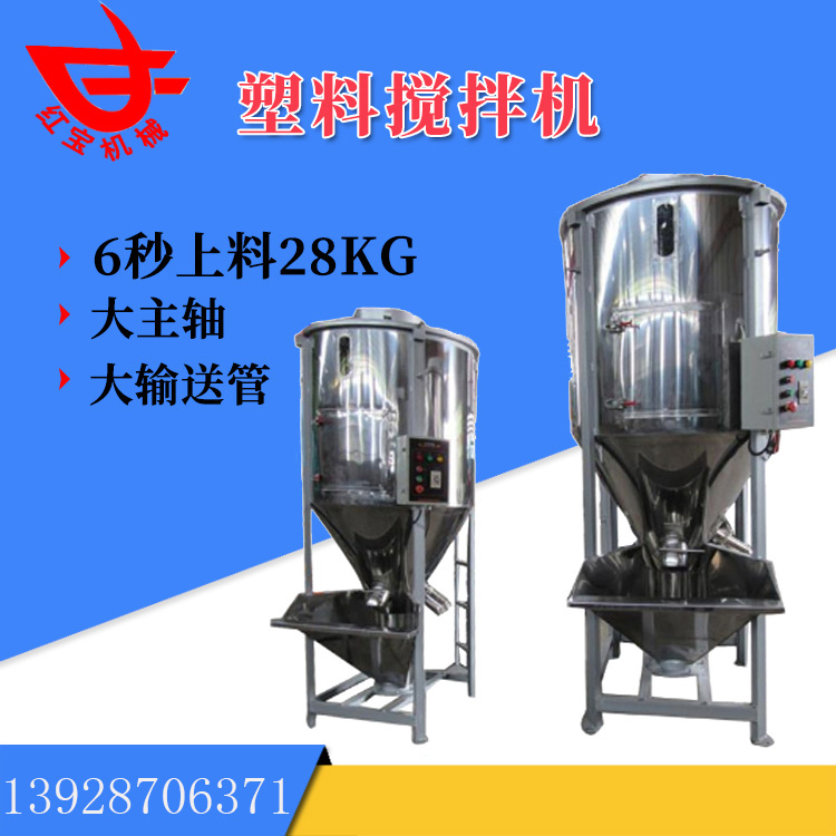 立式塑料拌料機 塑料顆料立式（shì）拌料機廣東廠家熔噴設備（bèi）配套