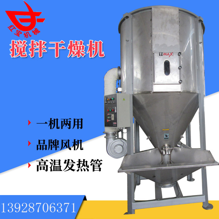 500kg攪拌型幹燥機 ABS塑料攪（jiǎo）拌型幹燥機（jī）廠家多功能物料烘幹快速 粉塵少