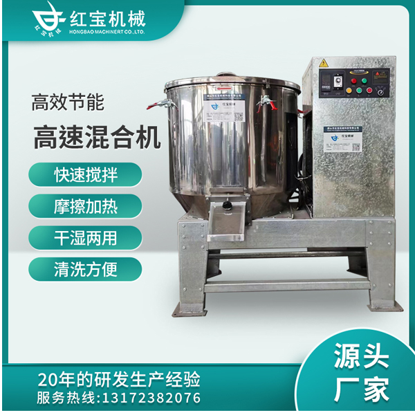 200L食（shí）品粉（fěn）末高速混合機（jī）攪拌機廠家