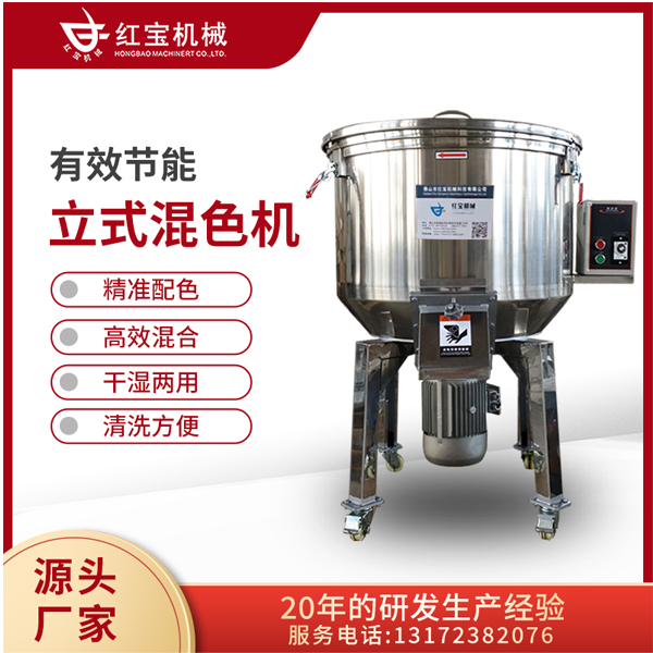 不鏽鋼小型立式混色機（jī）拌料機供應（yīng）廠家